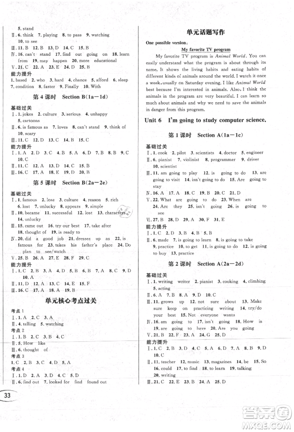 南方出版社2021全解全習(xí)八年級(jí)英語(yǔ)上冊(cè)人教版參考答案