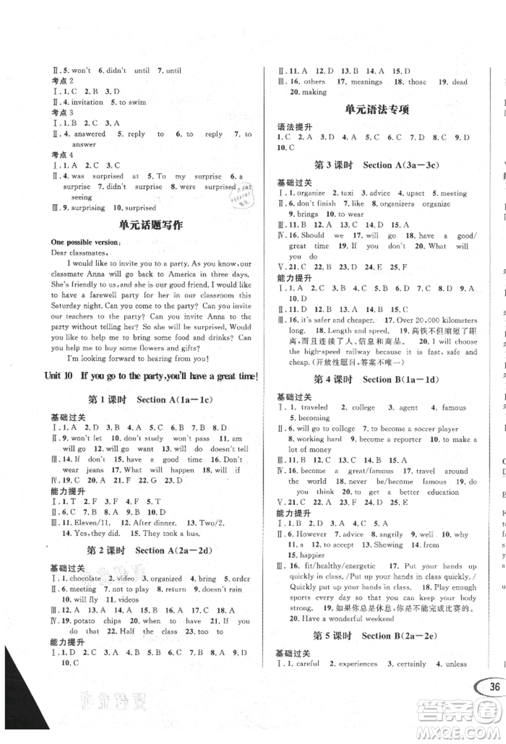 南方出版社2021全解全習(xí)八年級(jí)英語(yǔ)上冊(cè)人教版參考答案