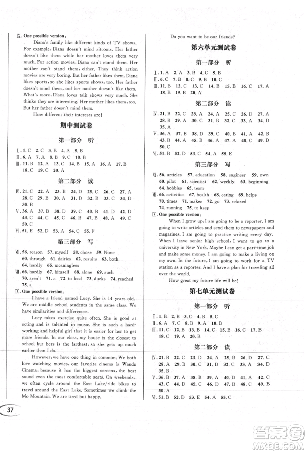 南方出版社2021全解全習(xí)八年級(jí)英語(yǔ)上冊(cè)人教版參考答案