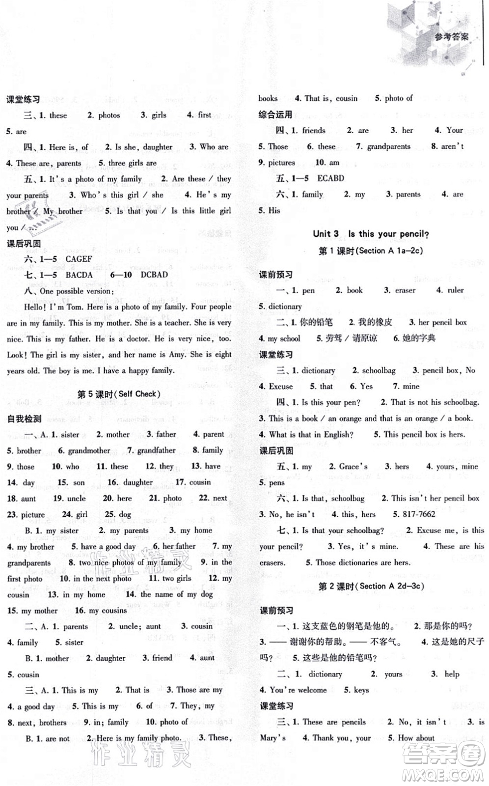 大象出版社2021初中同步練習(xí)冊七年級英語上冊人教版答案