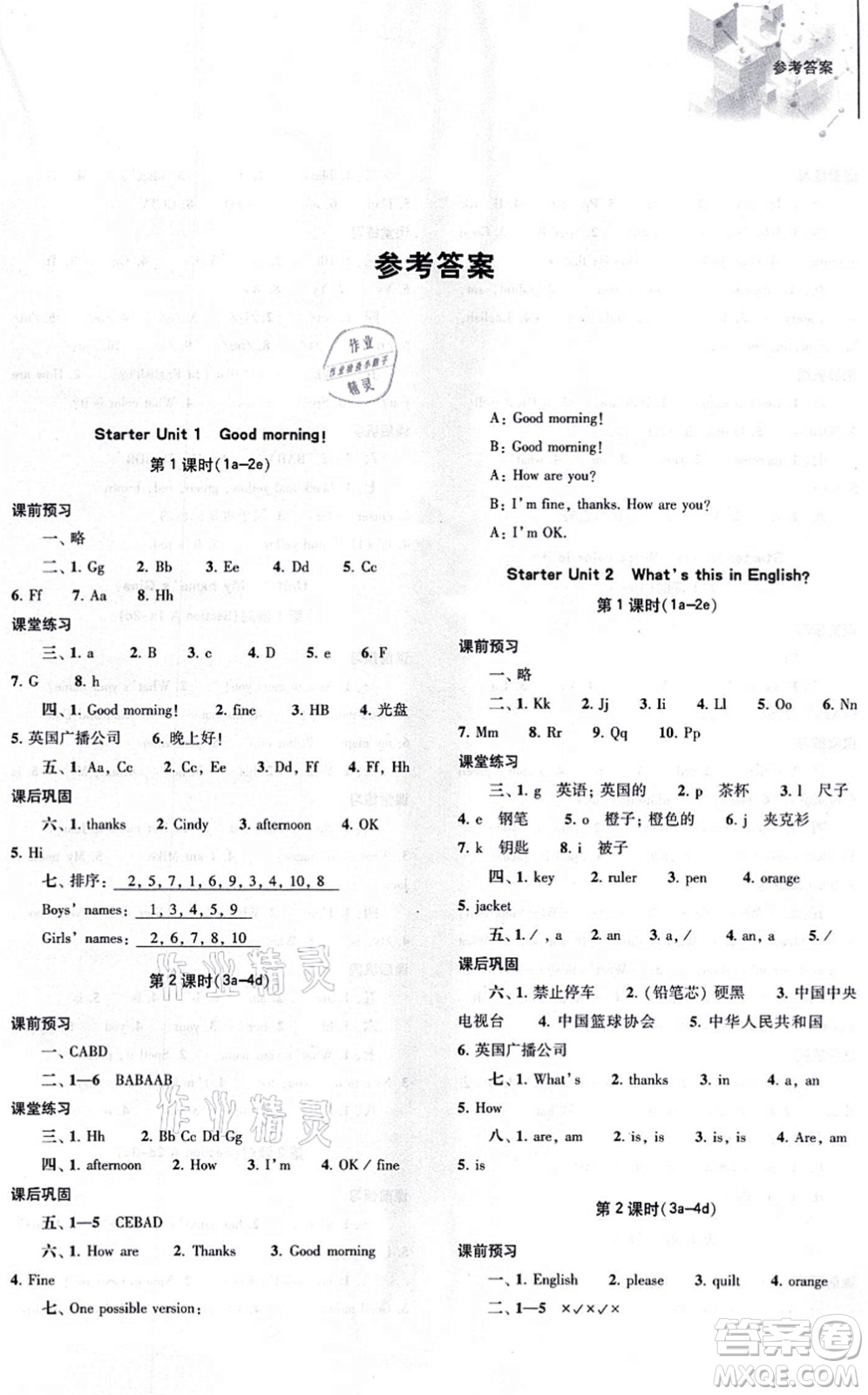 大象出版社2021初中同步練習(xí)冊七年級英語上冊人教版答案