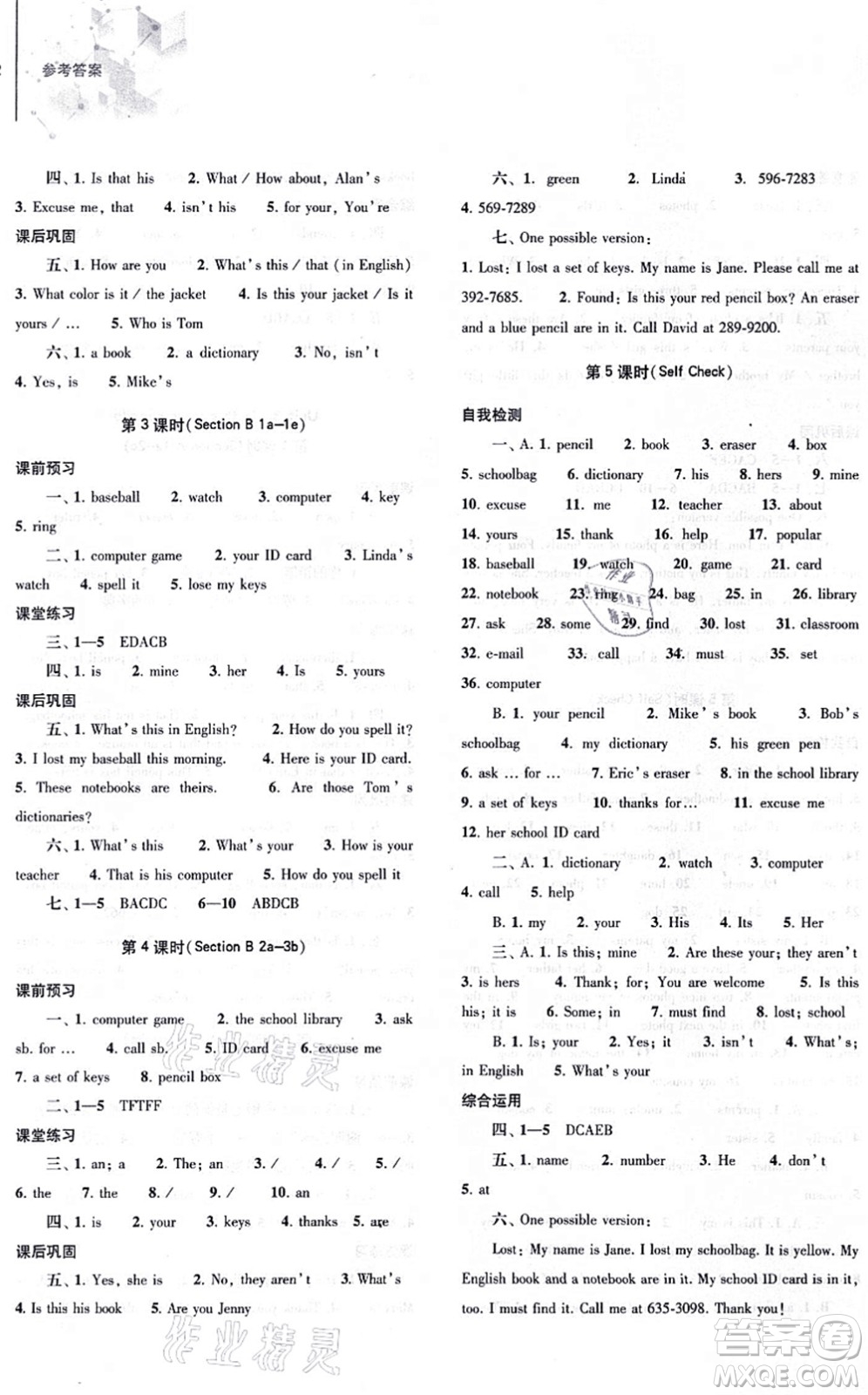 大象出版社2021初中同步練習(xí)冊七年級英語上冊人教版答案