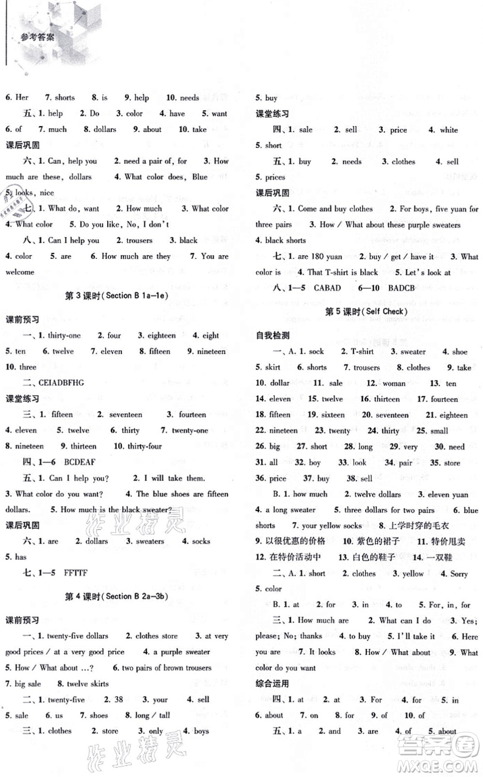 大象出版社2021初中同步練習(xí)冊七年級英語上冊人教版答案