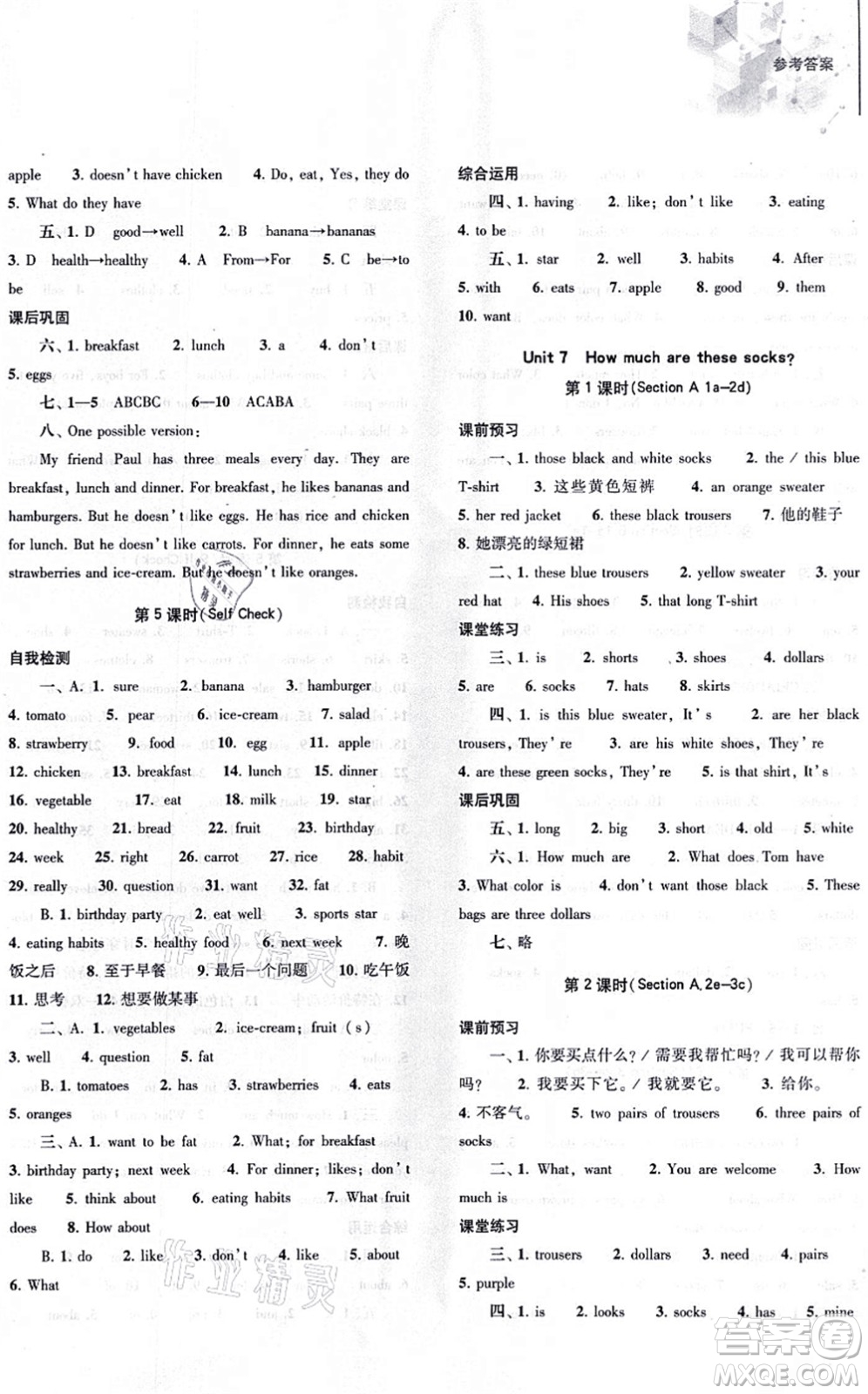 大象出版社2021初中同步練習(xí)冊七年級英語上冊人教版答案