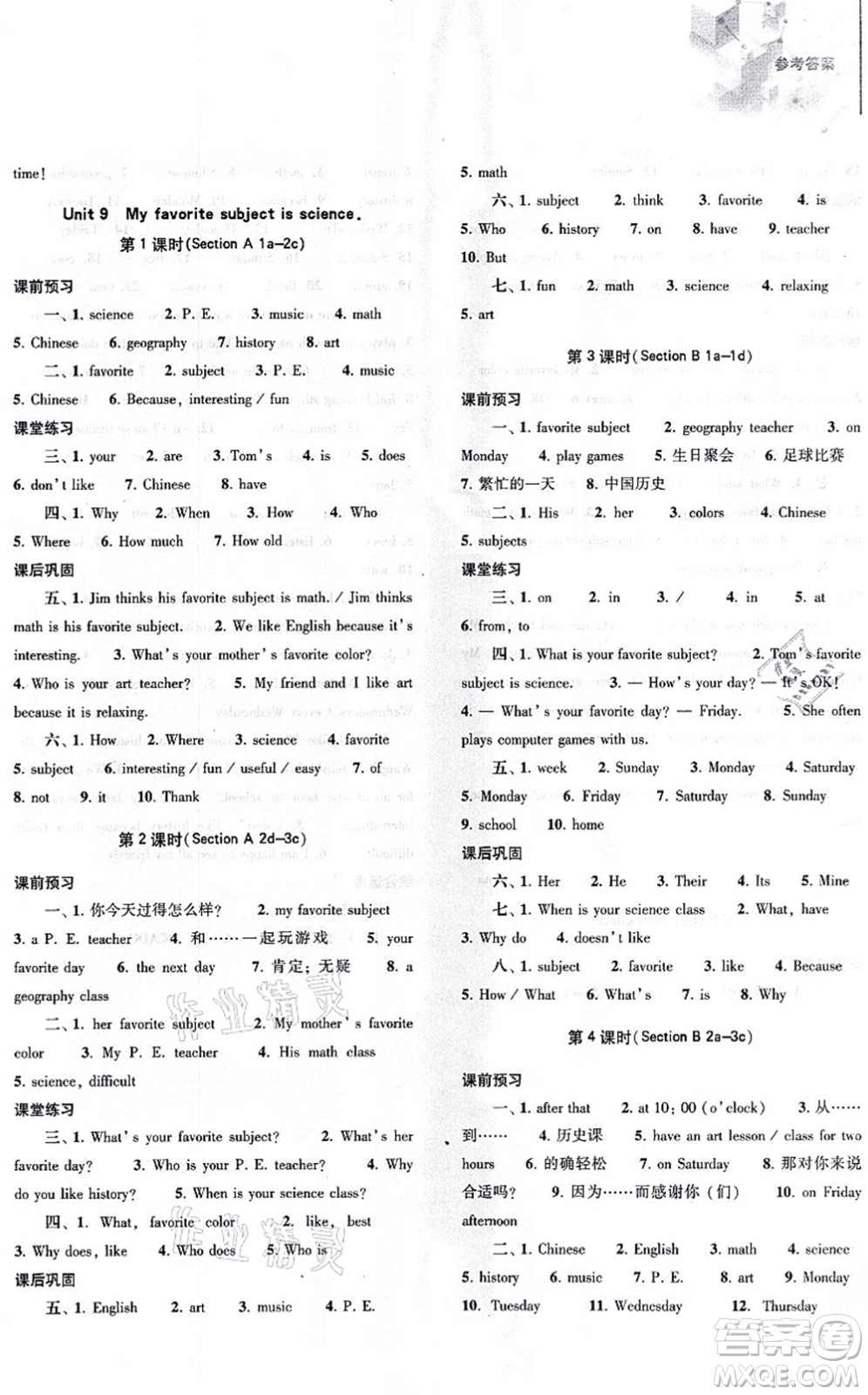 大象出版社2021初中同步練習(xí)冊七年級英語上冊人教版答案