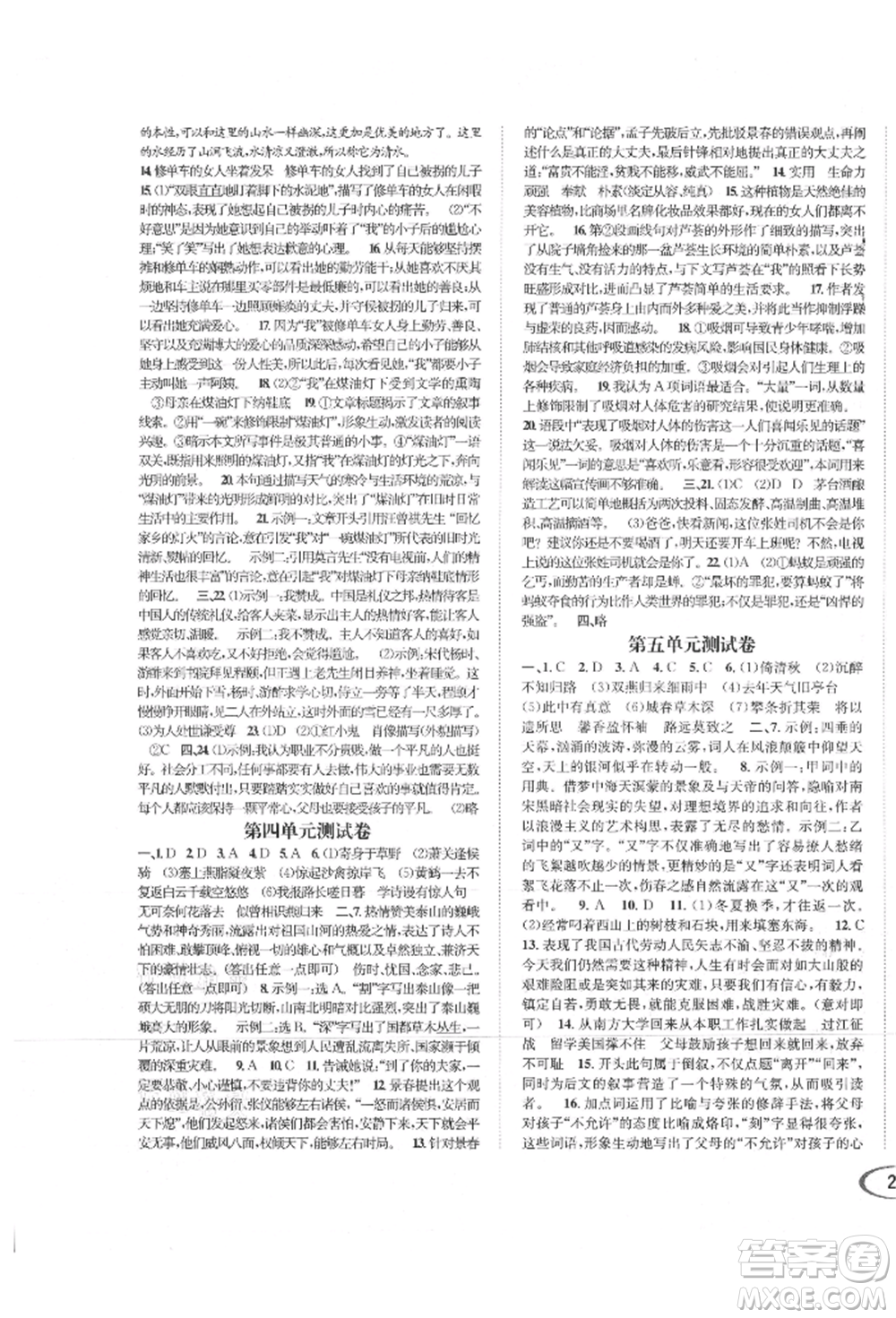 南方出版社2021全解全習八年級語文上冊人教版參考答案