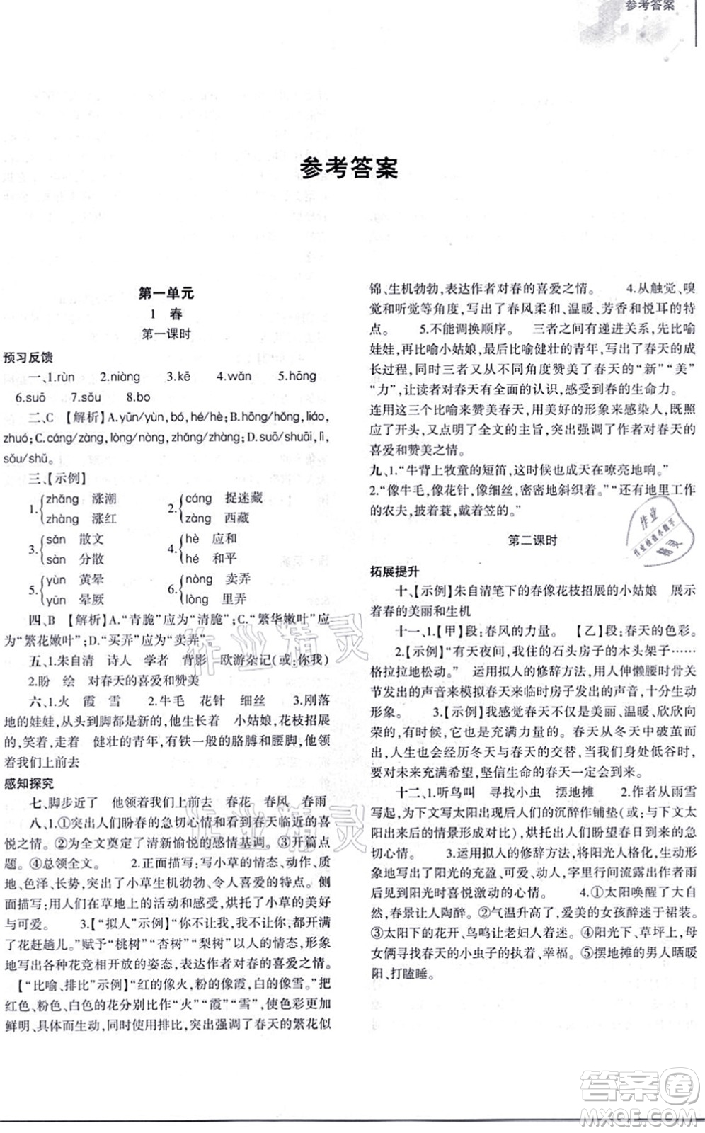 大象出版社2021初中同步練習(xí)冊(cè)七年級(jí)語(yǔ)文上冊(cè)人教版答案