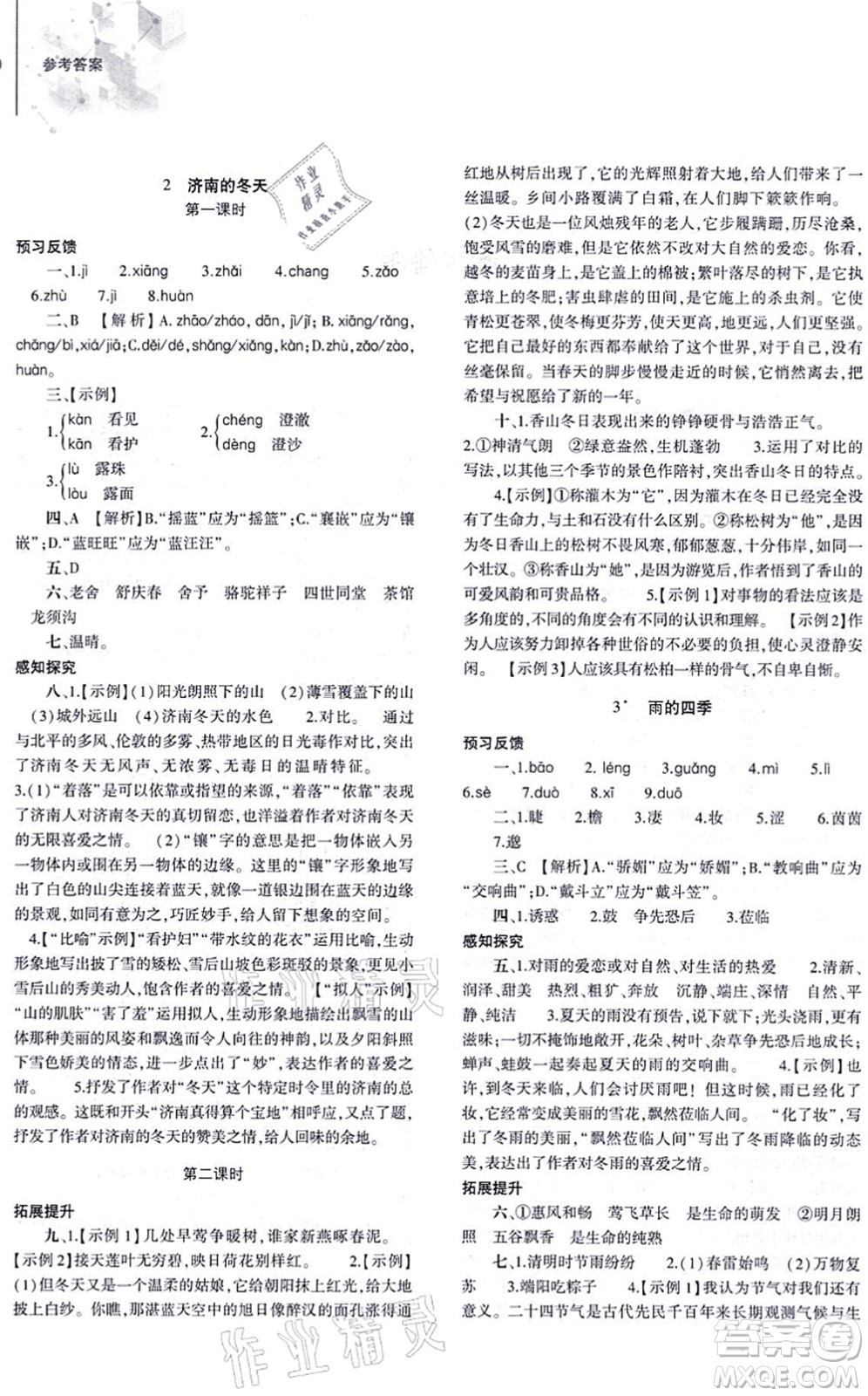 大象出版社2021初中同步練習(xí)冊(cè)七年級(jí)語(yǔ)文上冊(cè)人教版答案