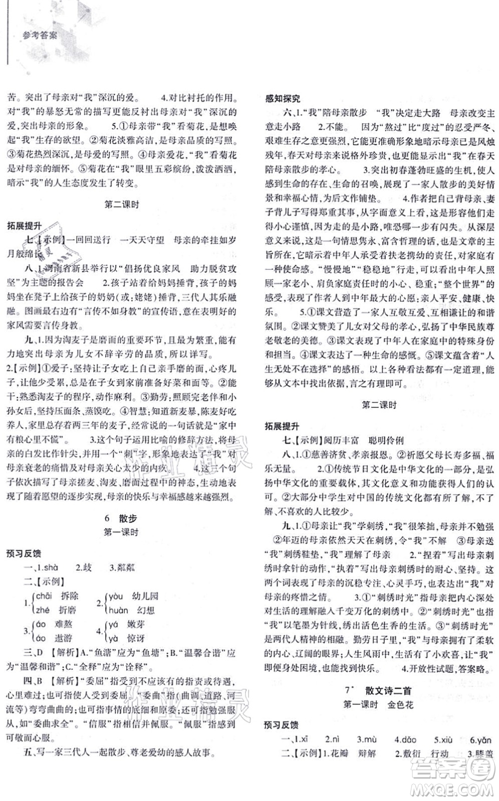 大象出版社2021初中同步練習(xí)冊(cè)七年級(jí)語(yǔ)文上冊(cè)人教版答案