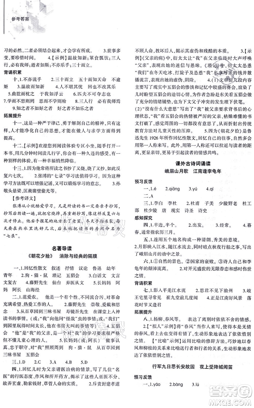 大象出版社2021初中同步練習(xí)冊(cè)七年級(jí)語(yǔ)文上冊(cè)人教版答案