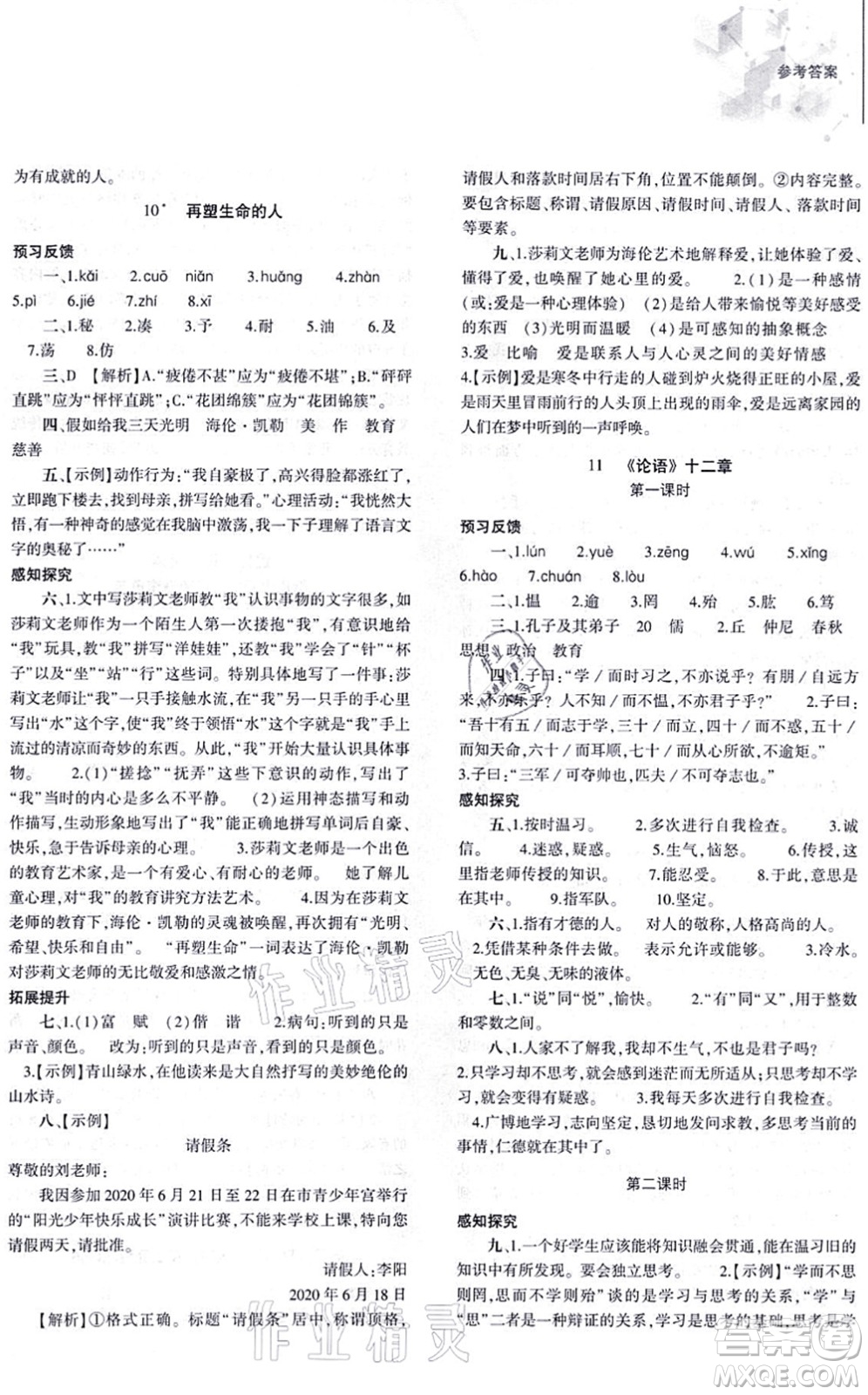 大象出版社2021初中同步練習(xí)冊(cè)七年級(jí)語(yǔ)文上冊(cè)人教版答案