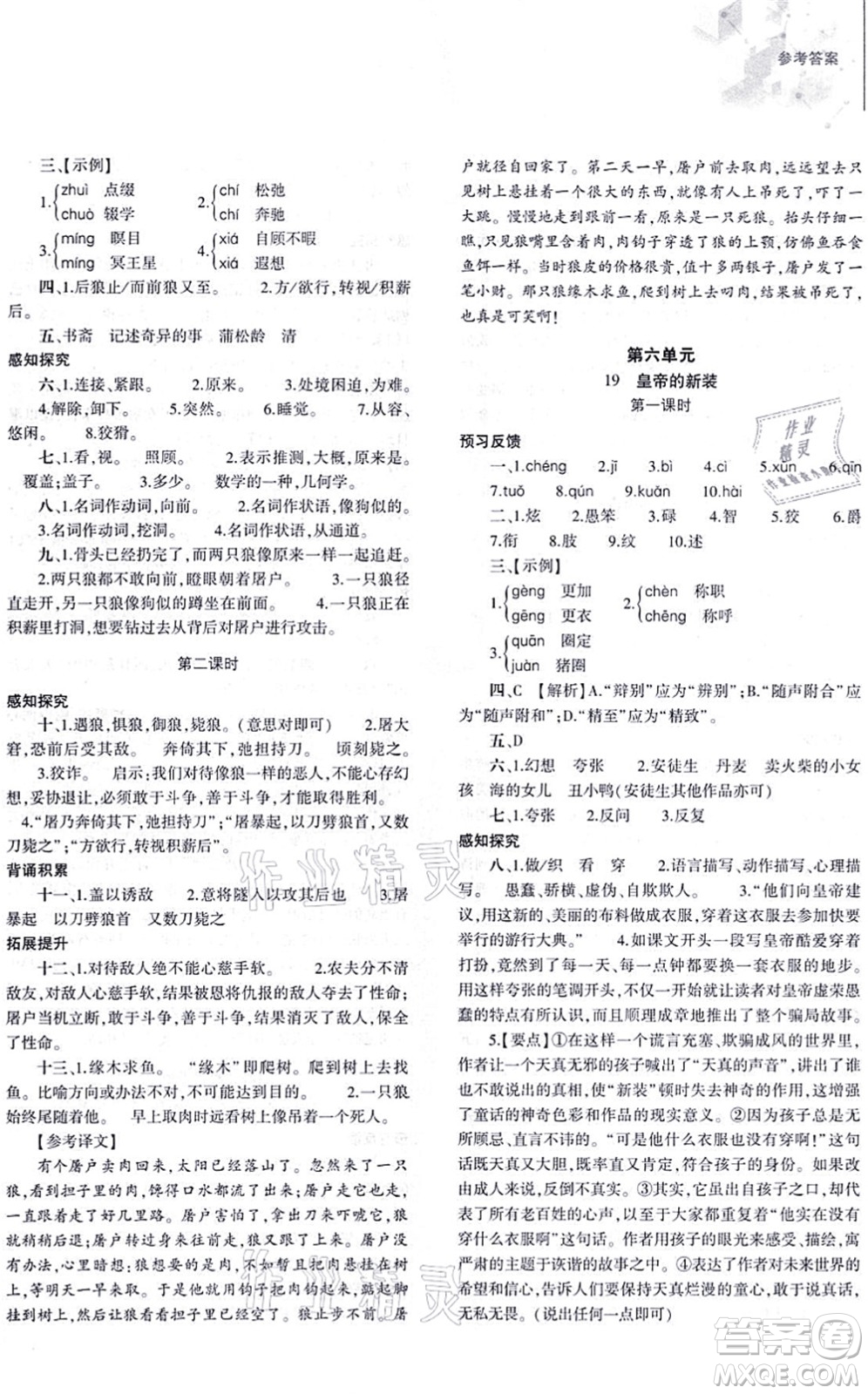 大象出版社2021初中同步練習(xí)冊(cè)七年級(jí)語(yǔ)文上冊(cè)人教版答案