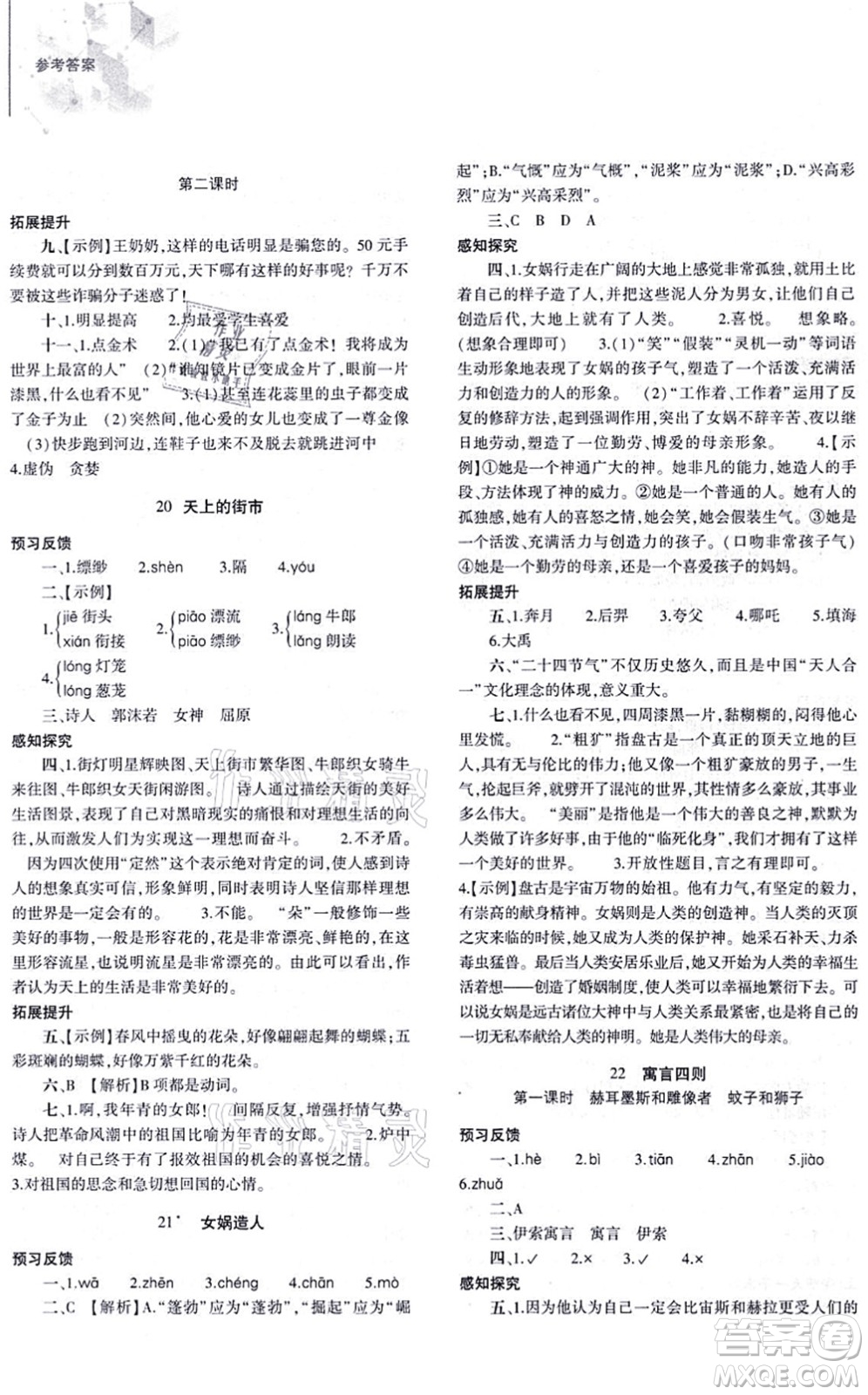 大象出版社2021初中同步練習(xí)冊(cè)七年級(jí)語(yǔ)文上冊(cè)人教版答案