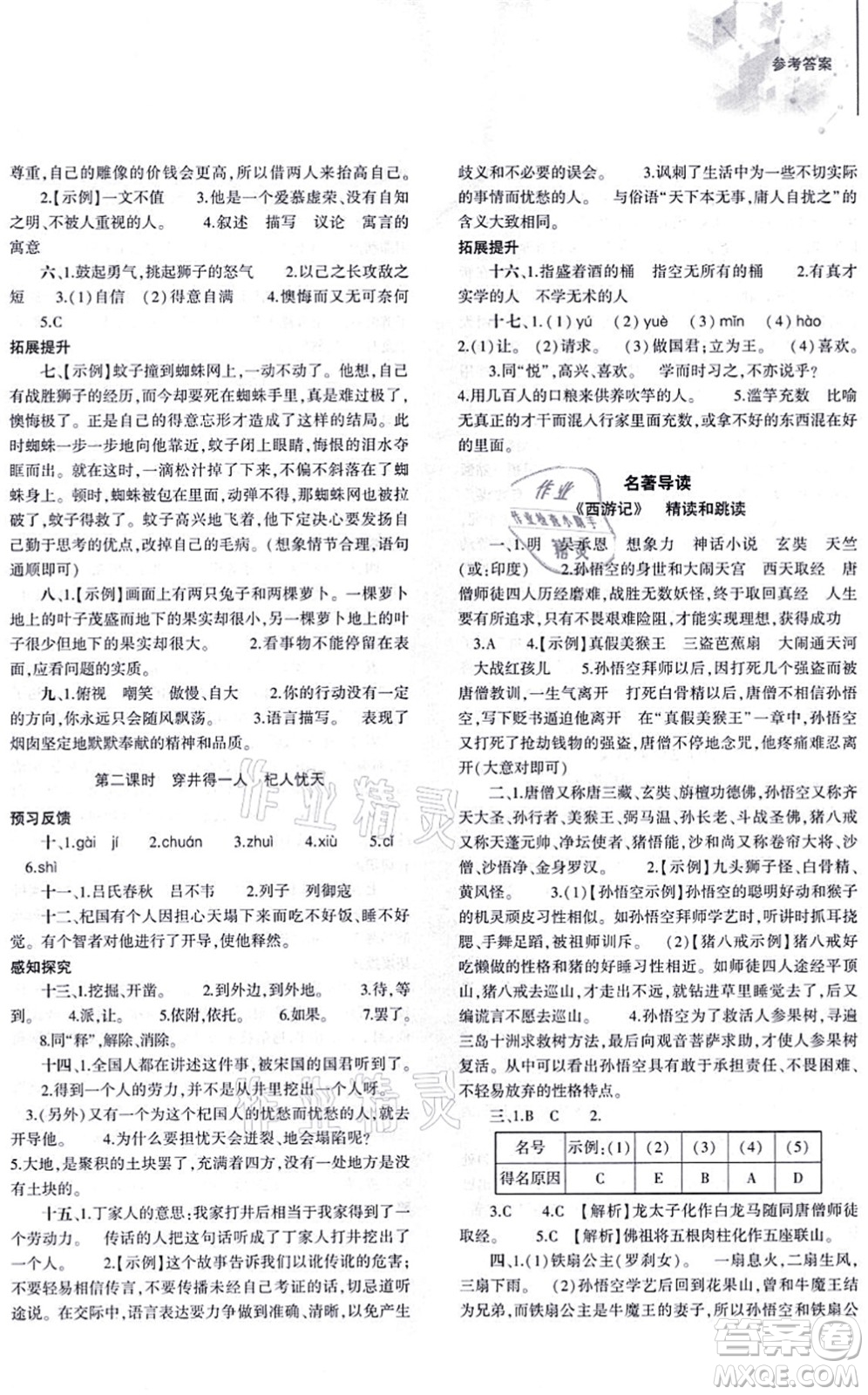 大象出版社2021初中同步練習(xí)冊(cè)七年級(jí)語(yǔ)文上冊(cè)人教版答案