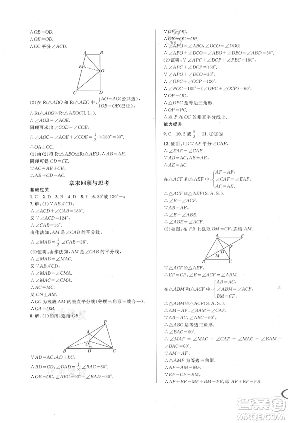 南方出版社2021全解全習(xí)八年級數(shù)學(xué)上冊華師大版參考答案