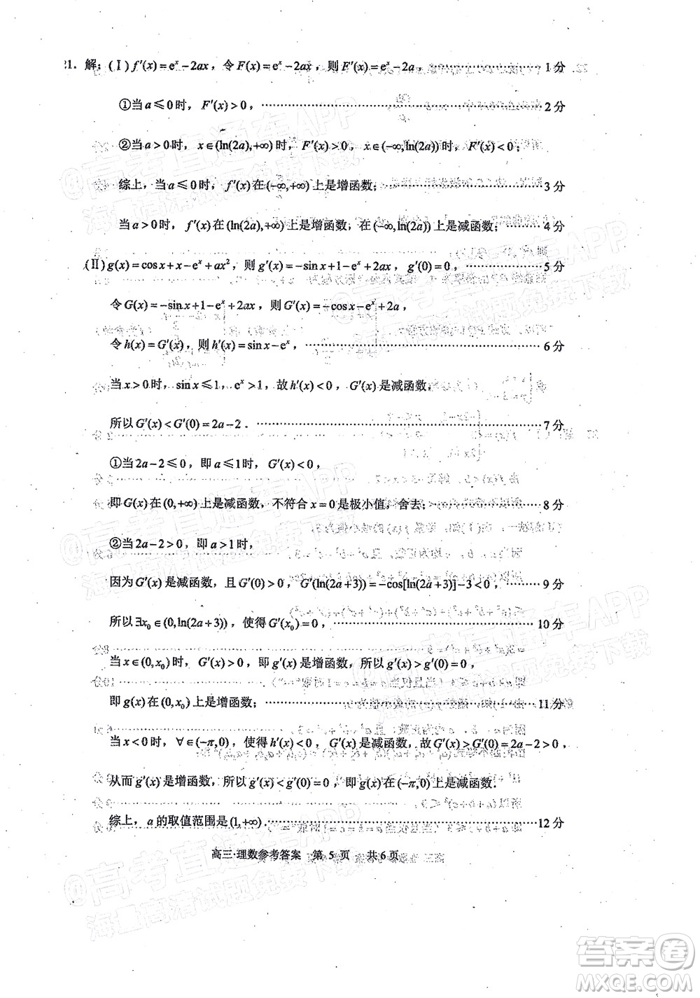 瀘州市高2019級第一次教學(xué)質(zhì)量診斷性考試英語試題及答案