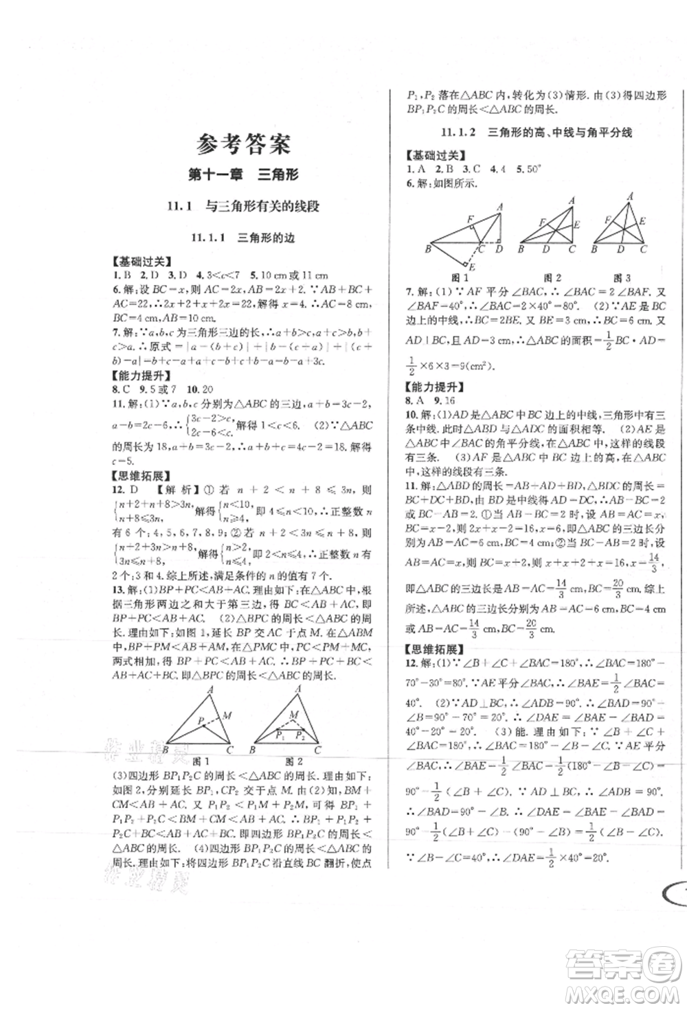 南方出版社2021全解全習(xí)八年級(jí)數(shù)學(xué)上冊(cè)人教版參考答案