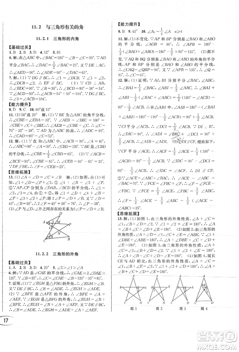 南方出版社2021全解全習(xí)八年級(jí)數(shù)學(xué)上冊(cè)人教版參考答案