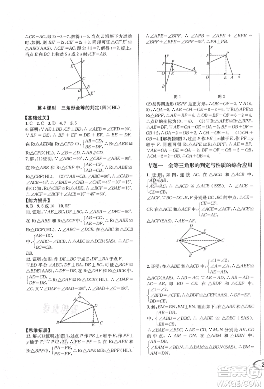 南方出版社2021全解全習(xí)八年級(jí)數(shù)學(xué)上冊(cè)人教版參考答案