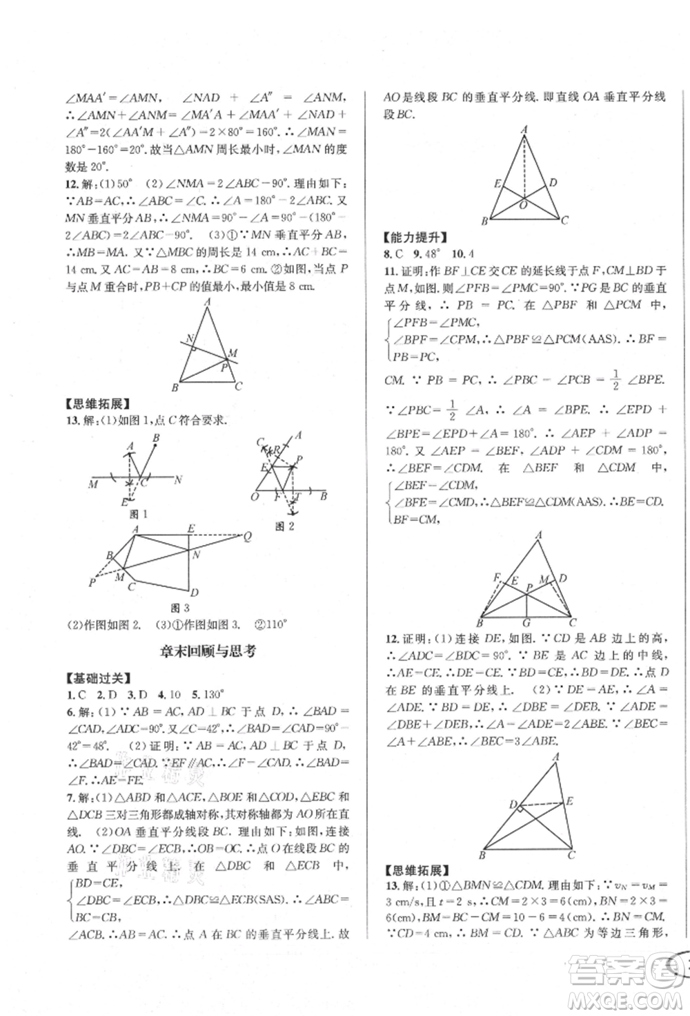 南方出版社2021全解全習(xí)八年級(jí)數(shù)學(xué)上冊(cè)人教版參考答案