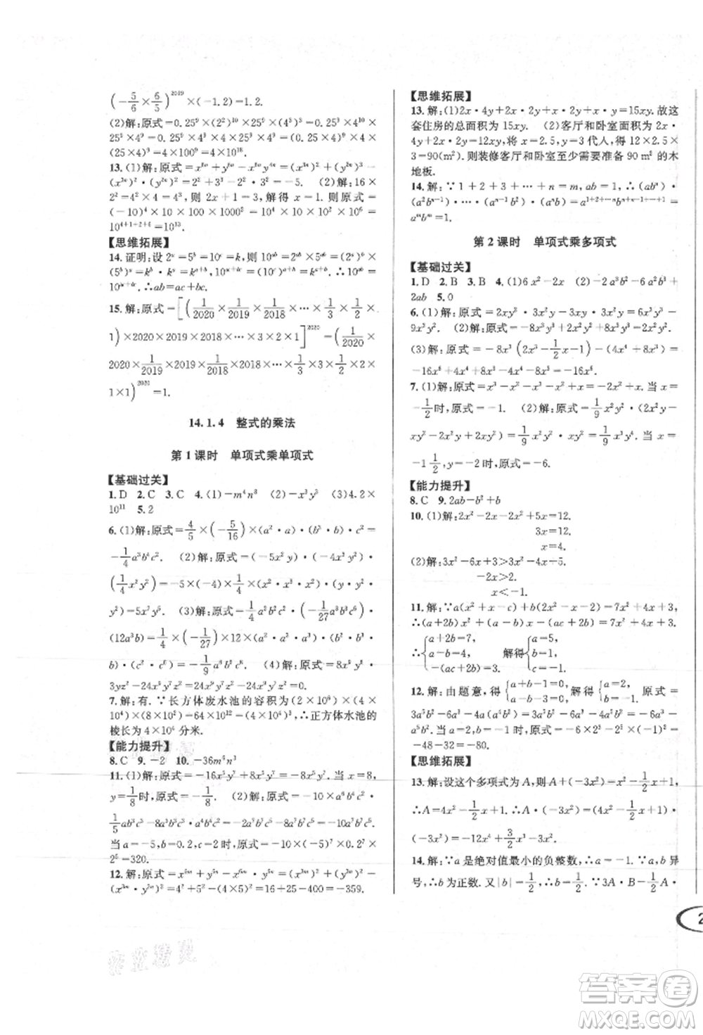 南方出版社2021全解全習(xí)八年級(jí)數(shù)學(xué)上冊(cè)人教版參考答案