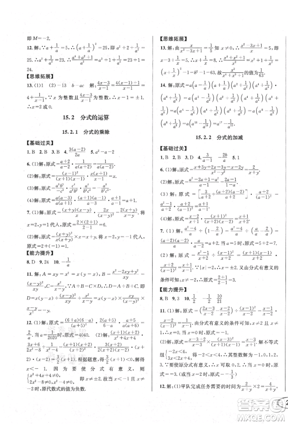 南方出版社2021全解全習(xí)八年級(jí)數(shù)學(xué)上冊(cè)人教版參考答案