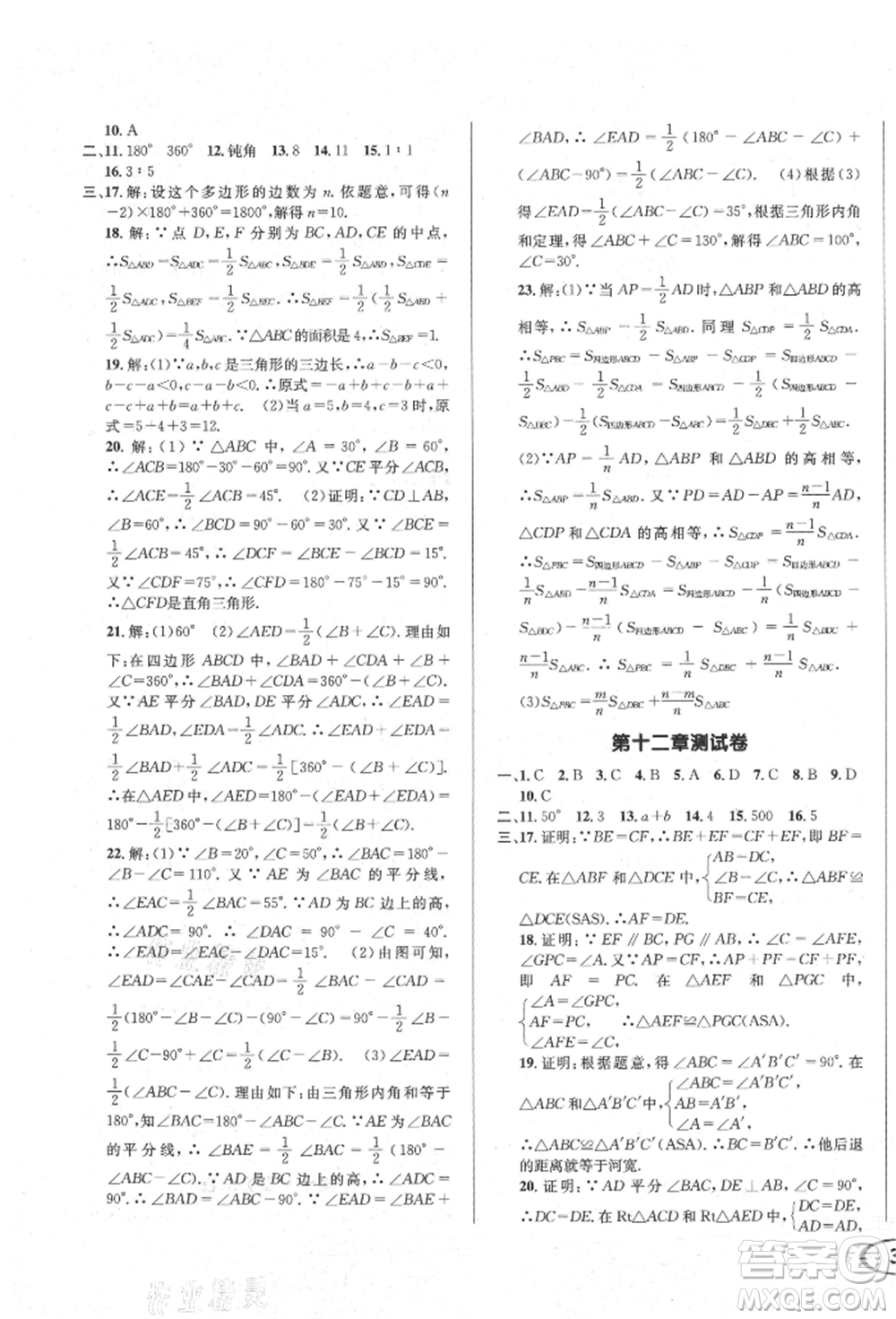 南方出版社2021全解全習(xí)八年級(jí)數(shù)學(xué)上冊(cè)人教版參考答案