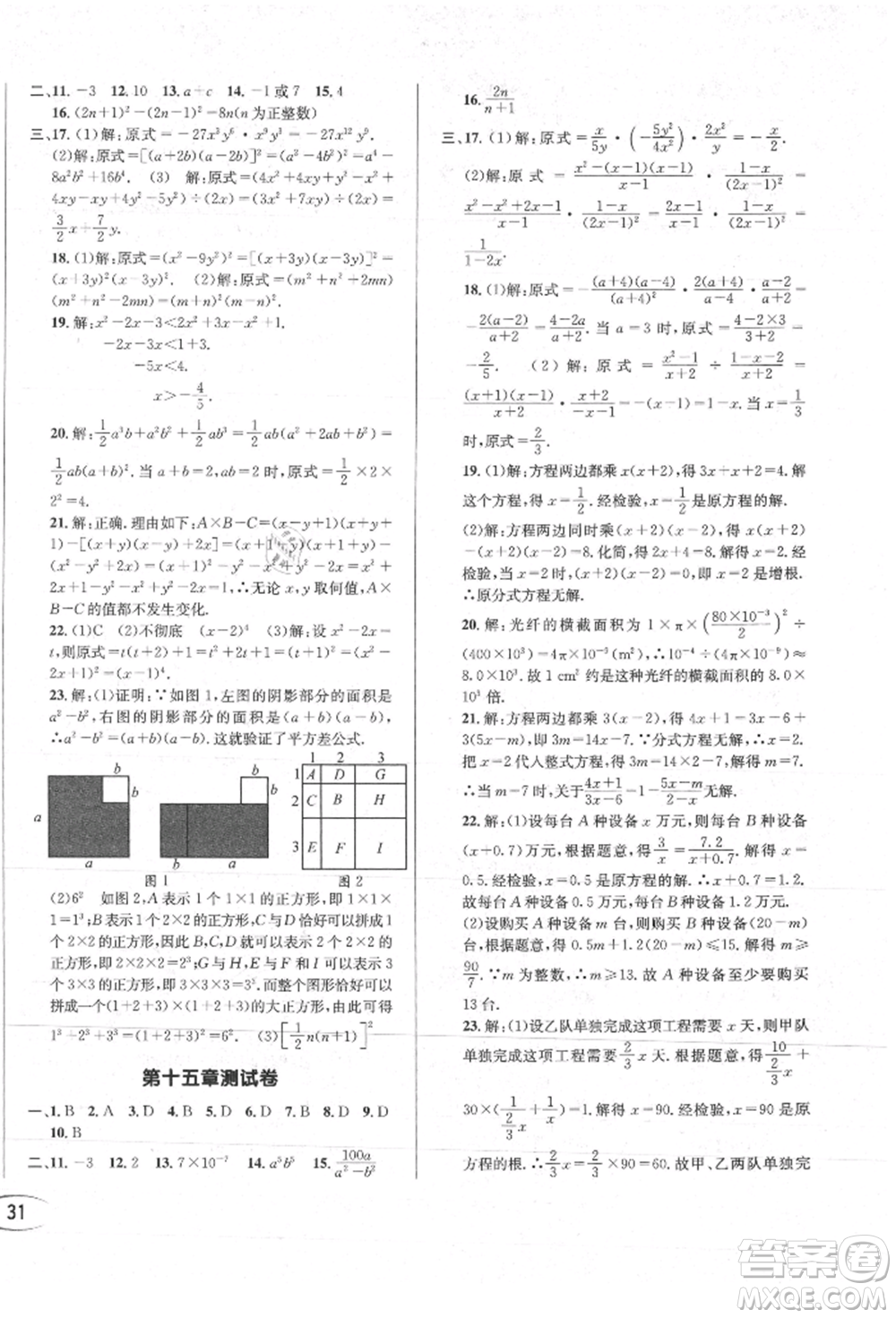 南方出版社2021全解全習(xí)八年級(jí)數(shù)學(xué)上冊(cè)人教版參考答案