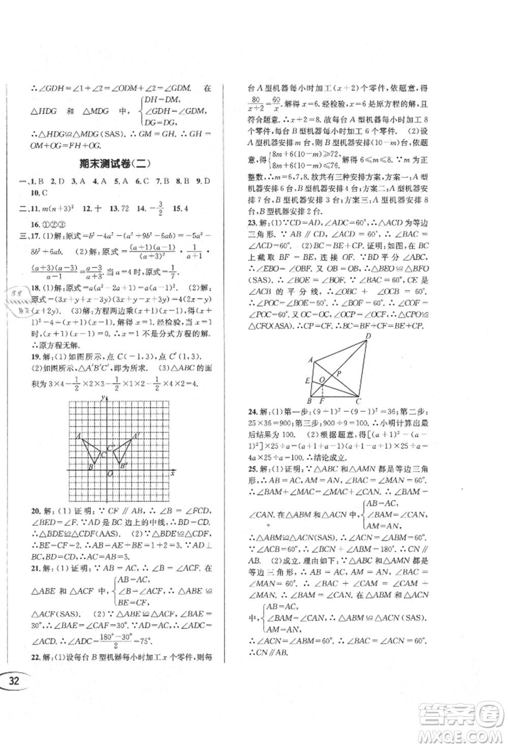 南方出版社2021全解全習(xí)八年級(jí)數(shù)學(xué)上冊(cè)人教版參考答案