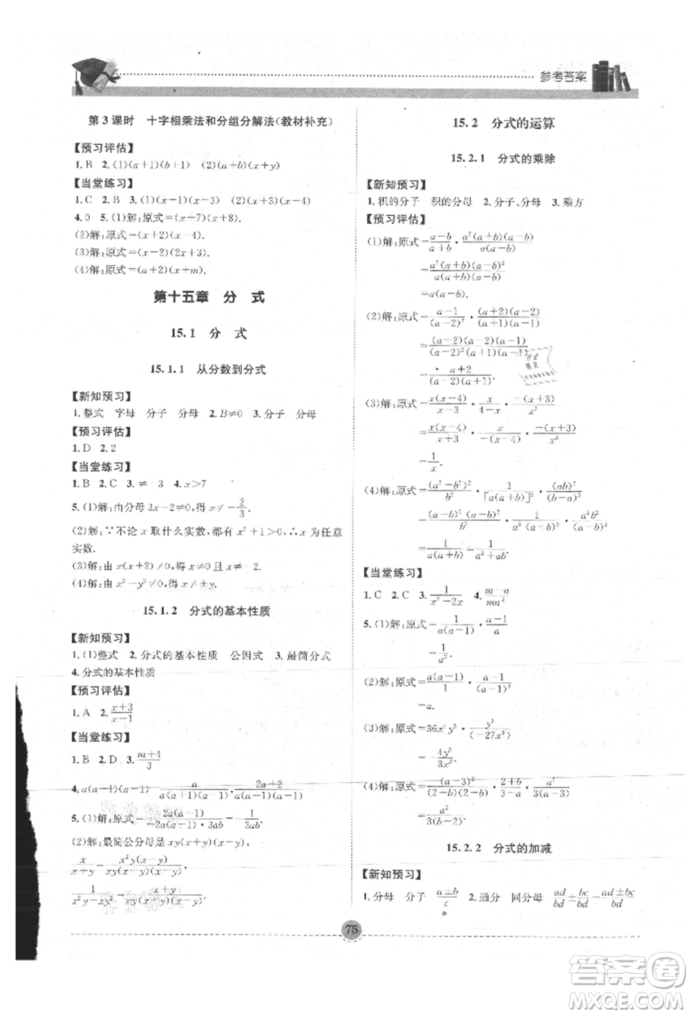 南方出版社2021全解全習(xí)八年級(jí)數(shù)學(xué)上冊(cè)人教版參考答案