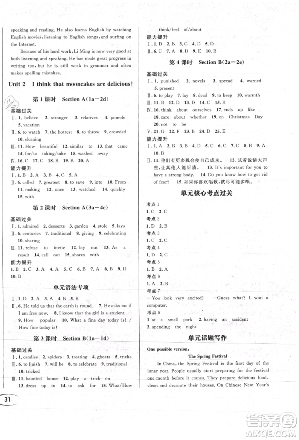 南方出版社2021全解全習(xí)九年級(jí)英語(yǔ)上冊(cè)人教版參考答案