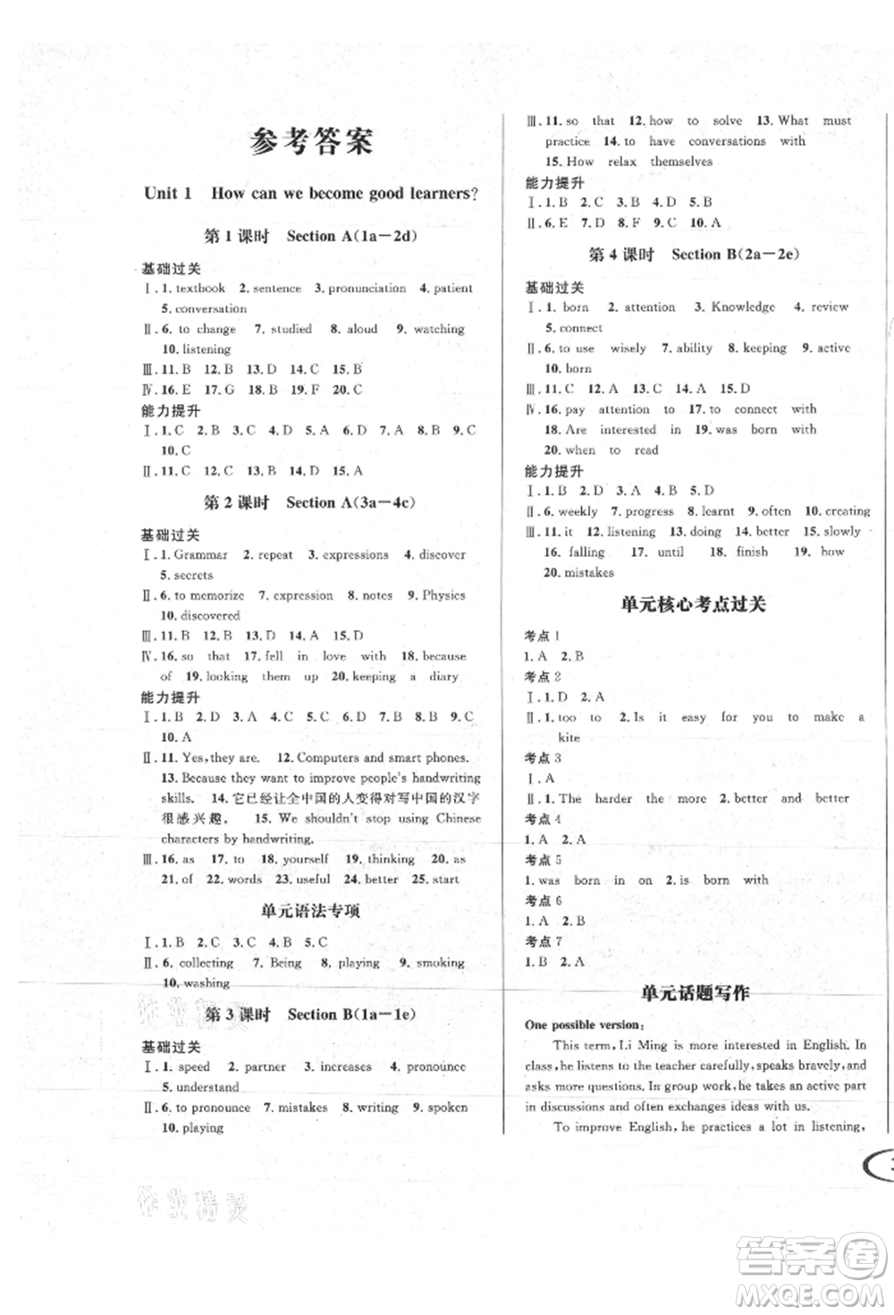 南方出版社2021全解全習(xí)九年級(jí)英語(yǔ)上冊(cè)人教版參考答案