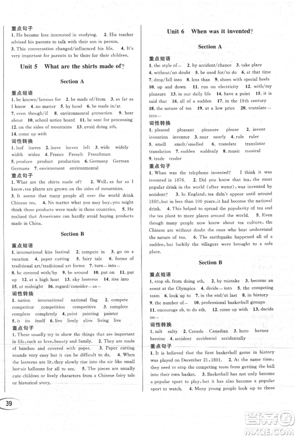 南方出版社2021全解全習(xí)九年級(jí)英語(yǔ)上冊(cè)人教版參考答案