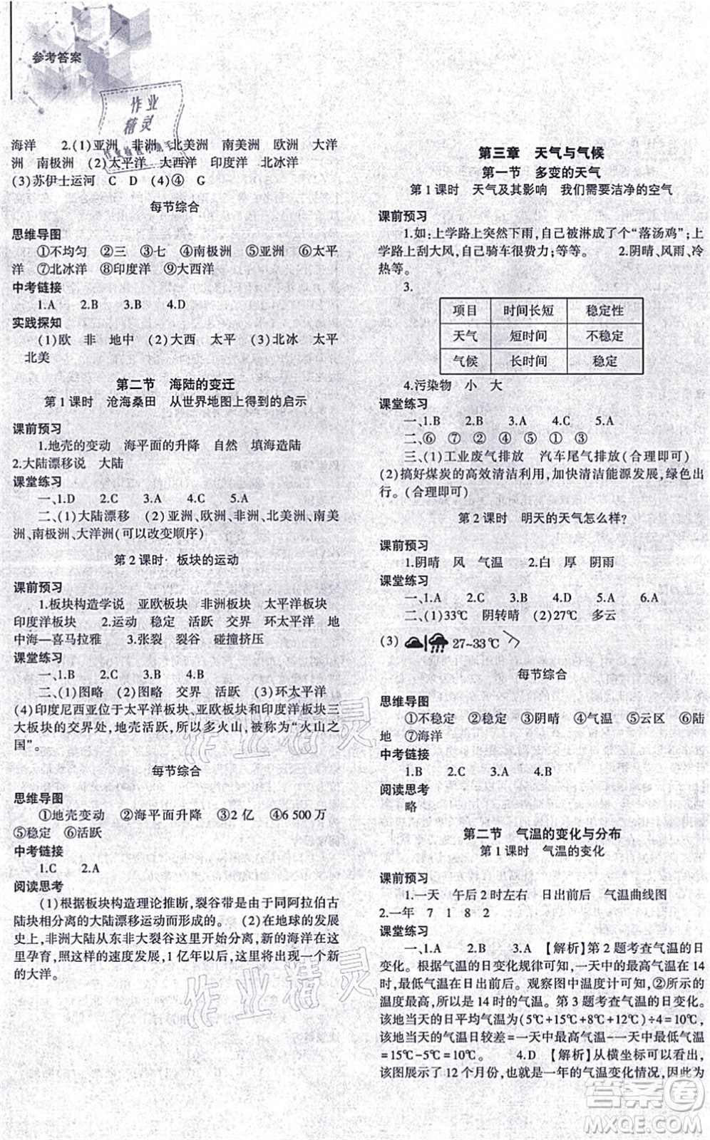 大象出版社2021初中同步練習(xí)冊(cè)七年級(jí)地理上冊(cè)人教版答案