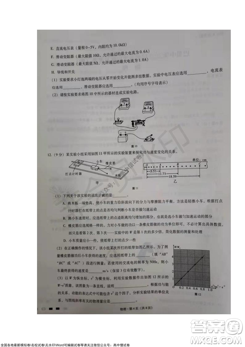 巴蜀中學2022屆高考適應性月考卷四物理試題及答案