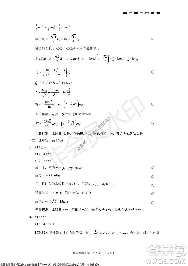 巴蜀中學2022屆高考適應性月考卷四物理試題及答案