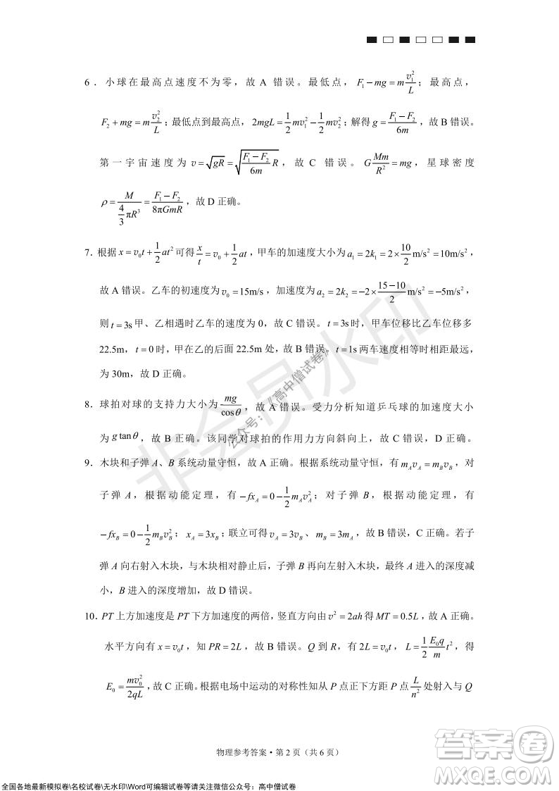 巴蜀中學2022屆高考適應性月考卷四物理試題及答案