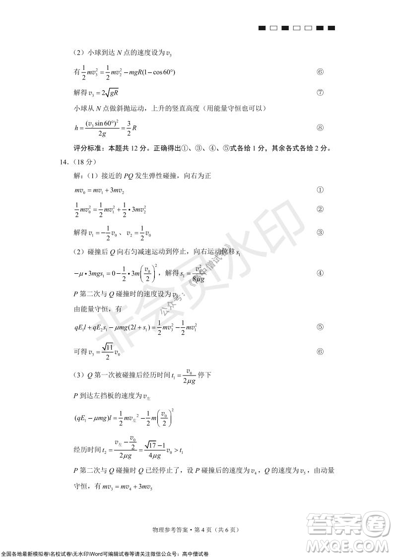 巴蜀中學2022屆高考適應性月考卷四物理試題及答案