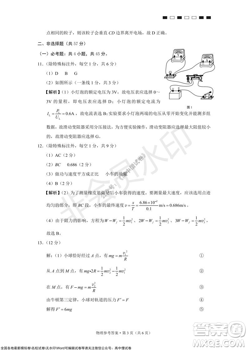 巴蜀中學2022屆高考適應性月考卷四物理試題及答案