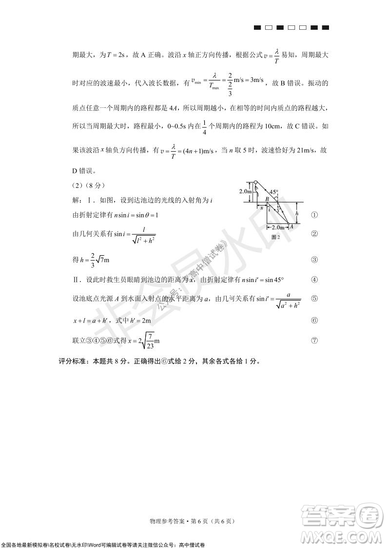 巴蜀中學2022屆高考適應性月考卷四物理試題及答案