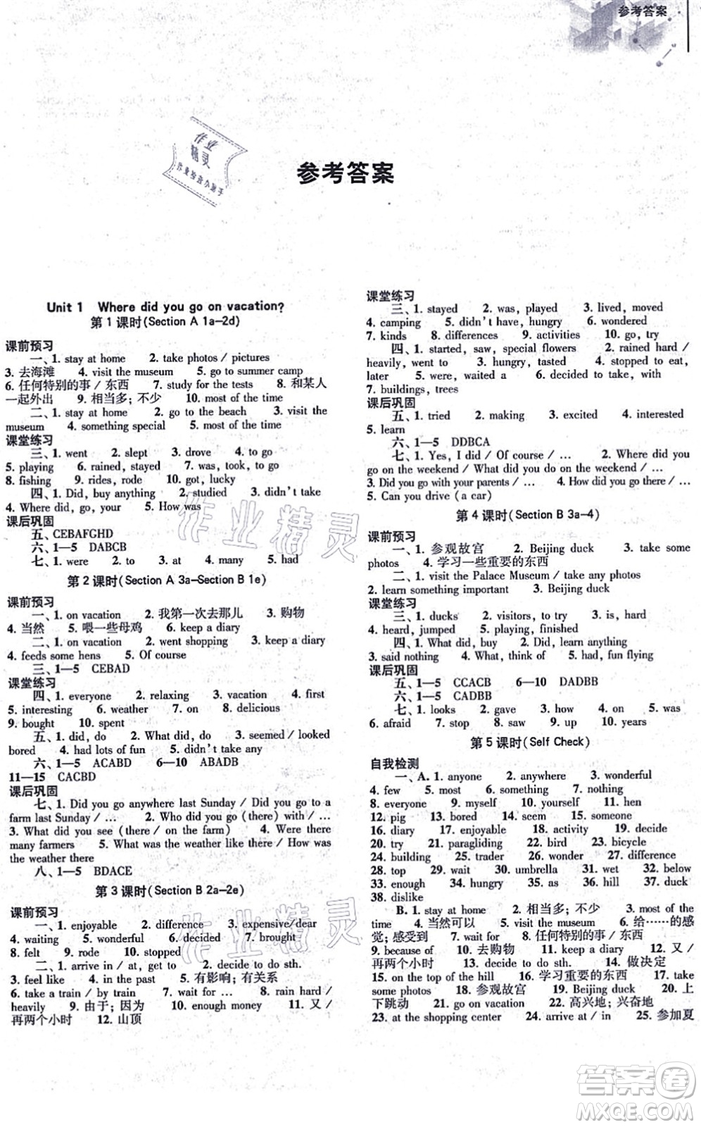 大象出版社2021初中同步練習冊八年級英語上冊人教版答案