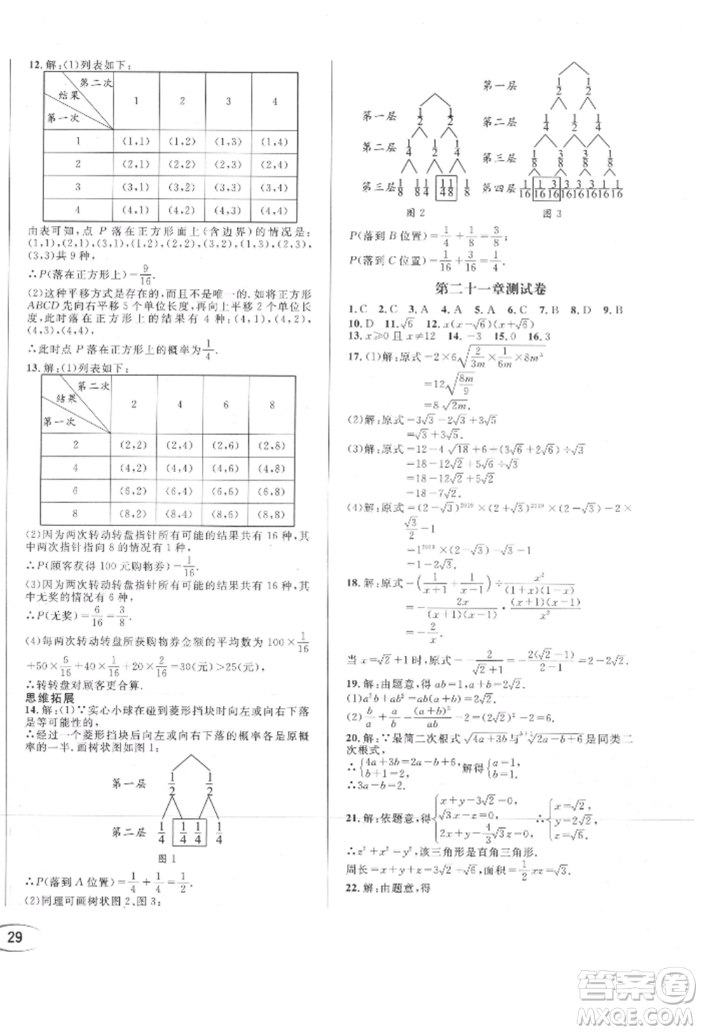 南方出版社2021全解全習(xí)九年級(jí)數(shù)學(xué)上冊(cè)華師大版參考答案