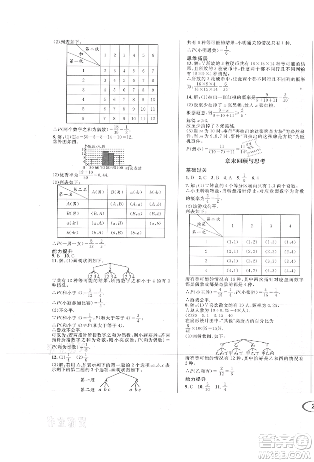 南方出版社2021全解全習(xí)九年級(jí)數(shù)學(xué)上冊(cè)華師大版參考答案