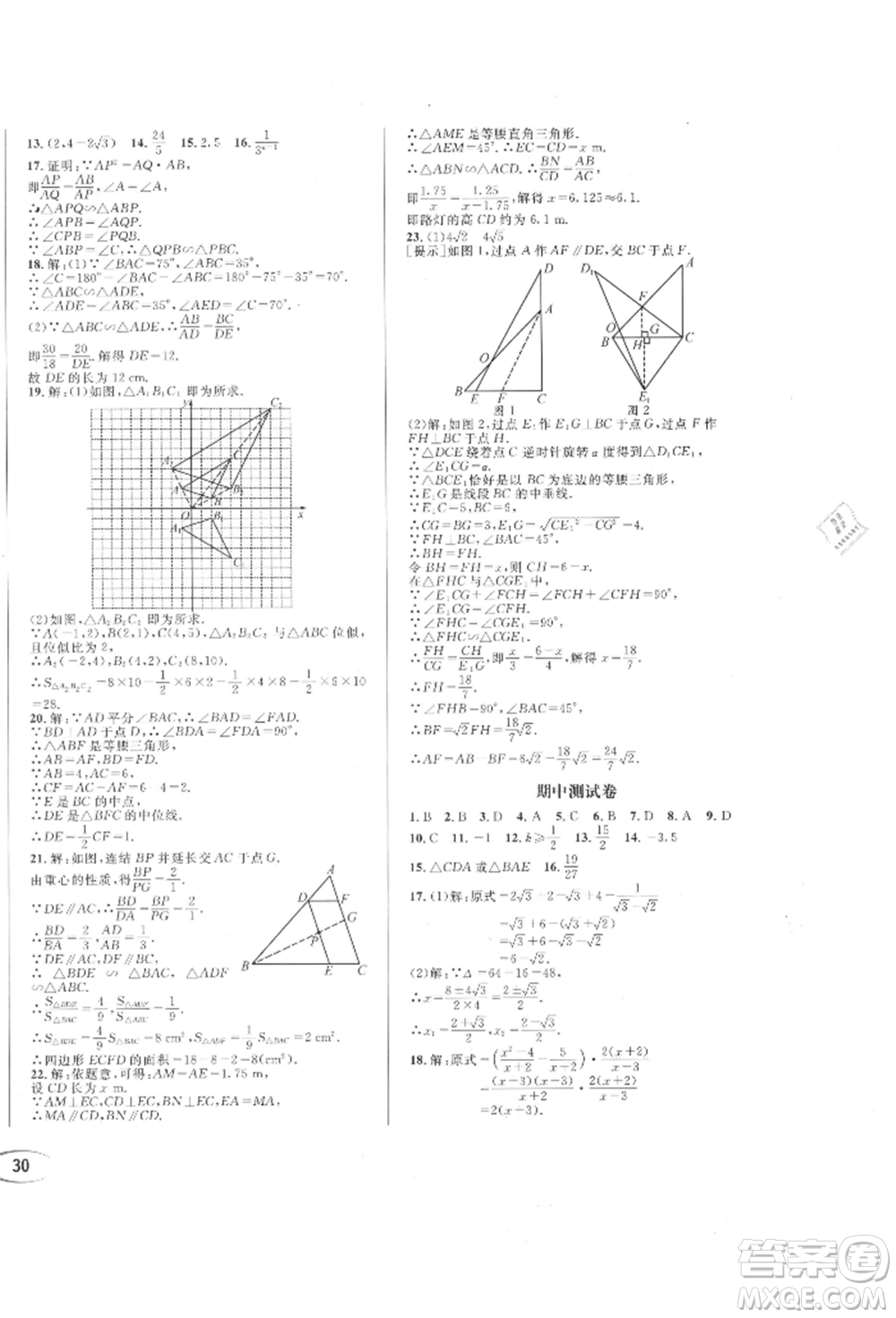 南方出版社2021全解全習(xí)九年級(jí)數(shù)學(xué)上冊(cè)華師大版參考答案