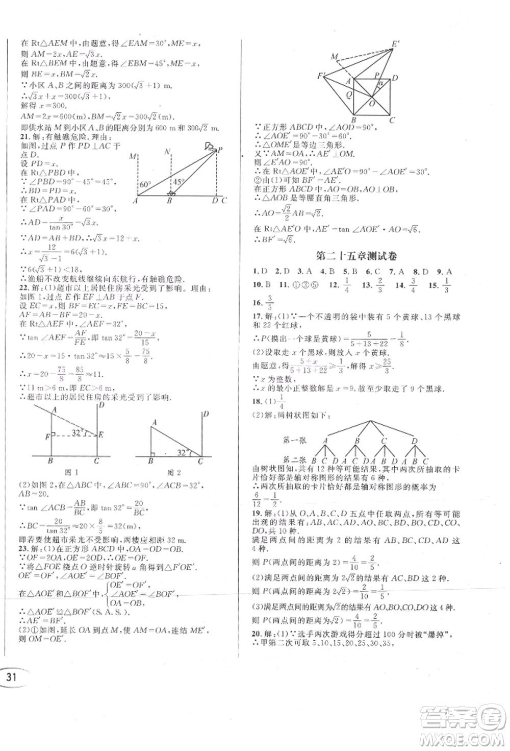 南方出版社2021全解全習(xí)九年級(jí)數(shù)學(xué)上冊(cè)華師大版參考答案