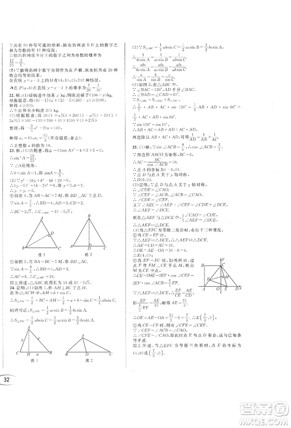 南方出版社2021全解全習(xí)九年級(jí)數(shù)學(xué)上冊(cè)華師大版參考答案