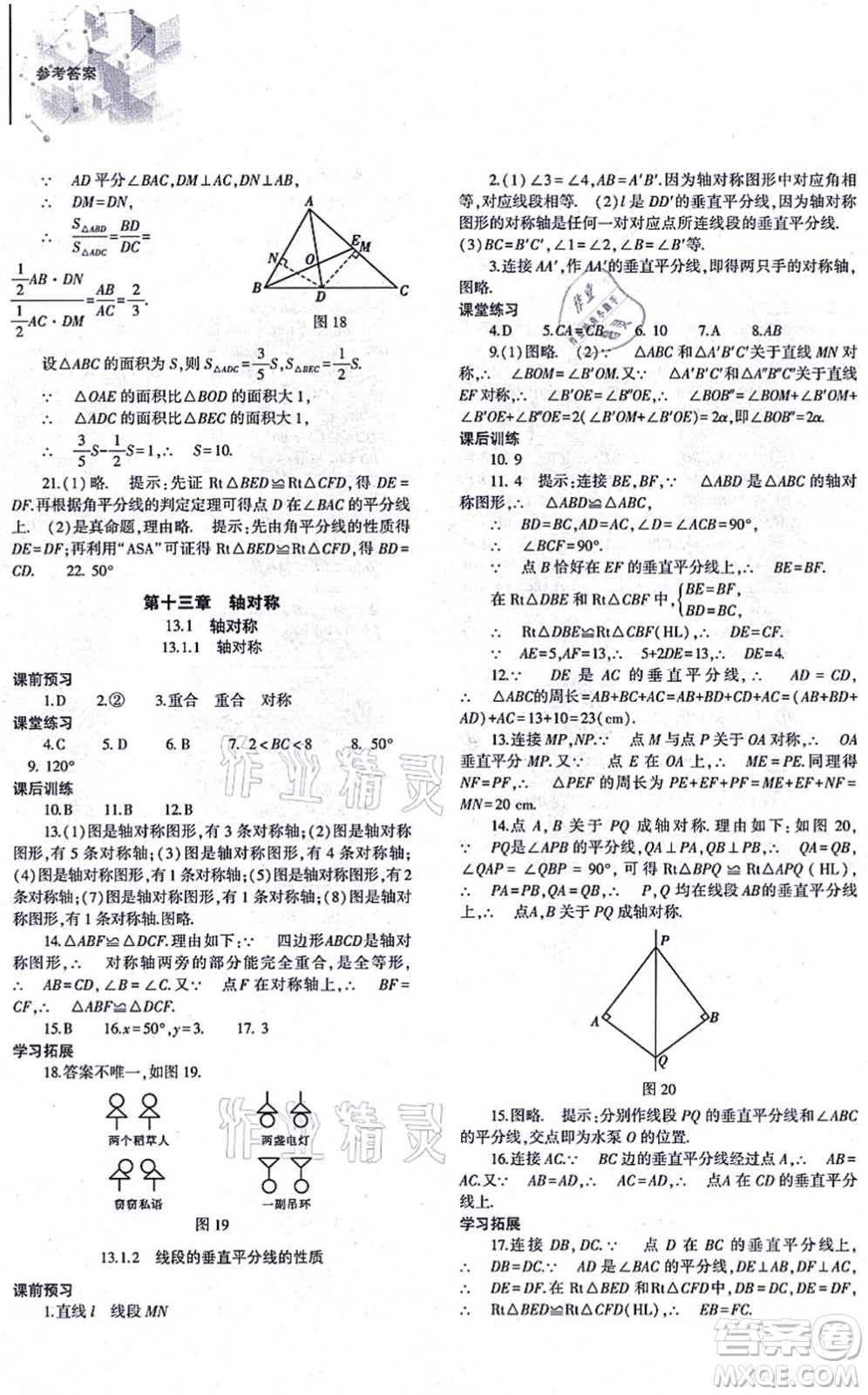 大象出版社2021初中同步練習(xí)冊八年級數(shù)學(xué)上冊人教版答案