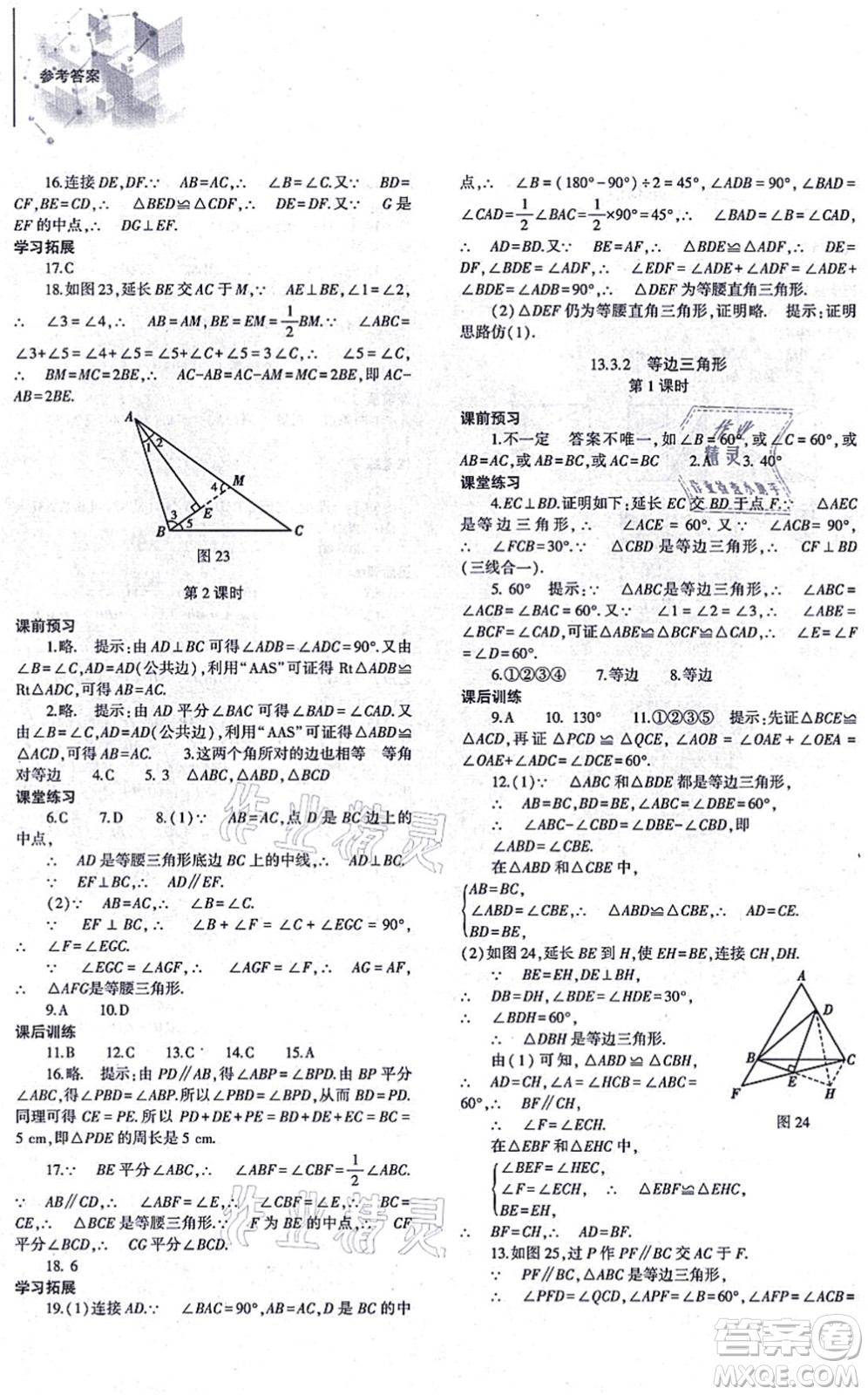 大象出版社2021初中同步練習(xí)冊八年級數(shù)學(xué)上冊人教版答案