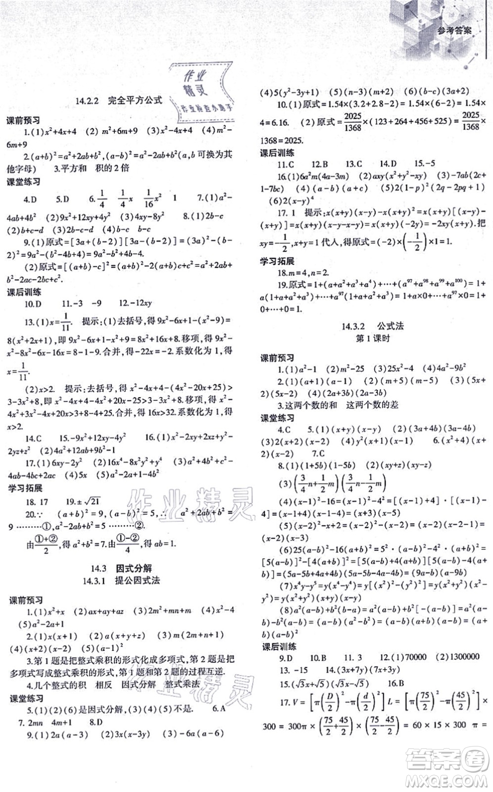 大象出版社2021初中同步練習(xí)冊八年級數(shù)學(xué)上冊人教版答案