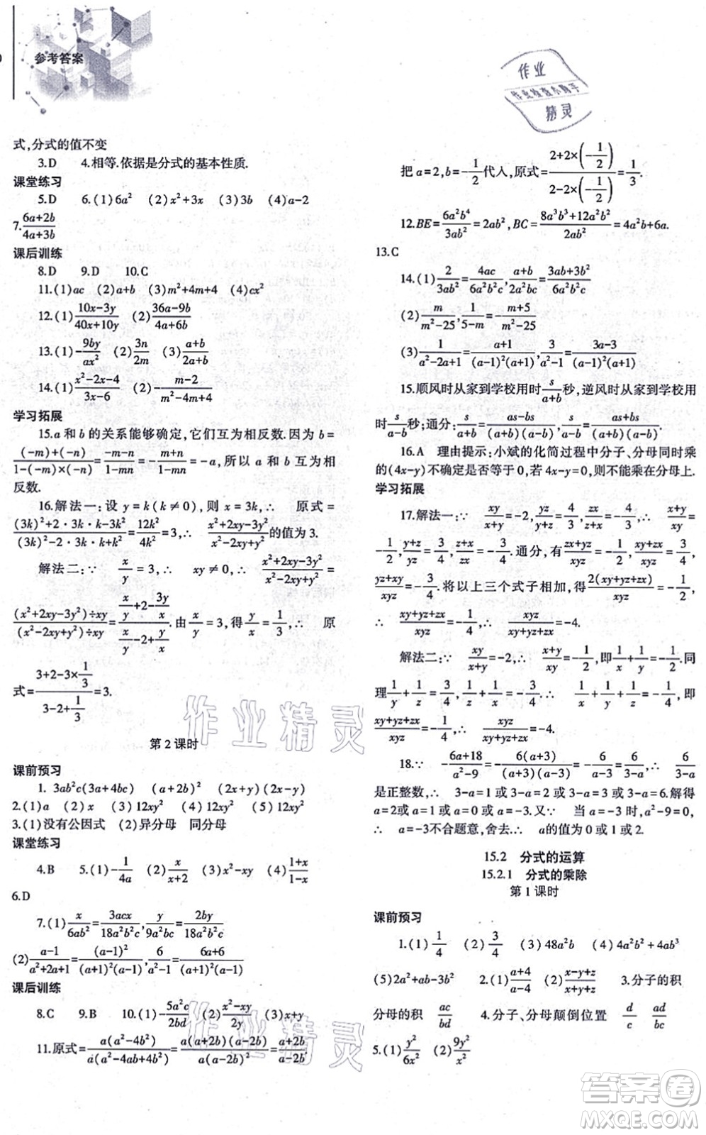 大象出版社2021初中同步練習(xí)冊八年級數(shù)學(xué)上冊人教版答案